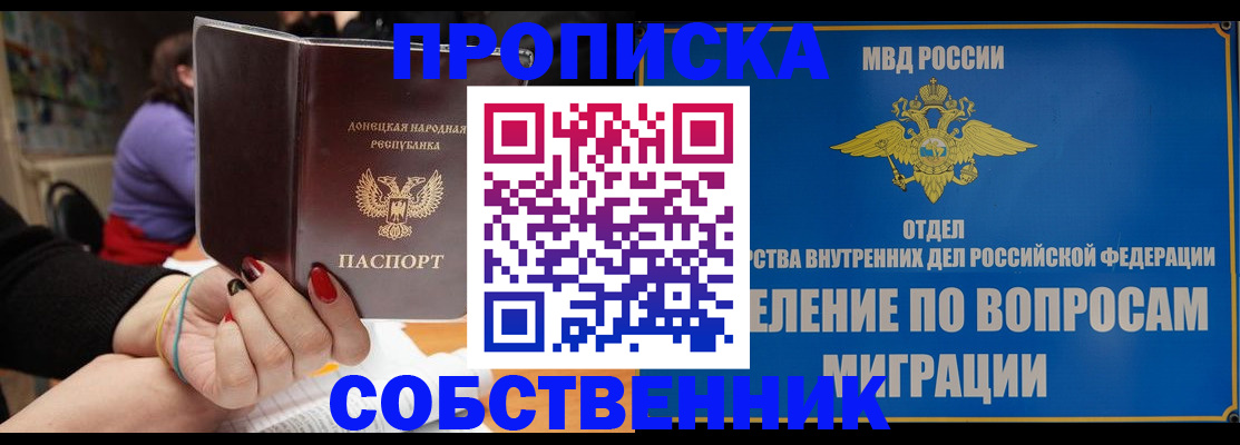 прописка законно в Белгороде