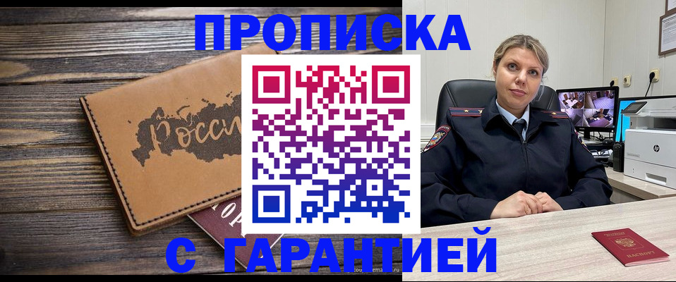 временная регистрация поиск в Белгороде