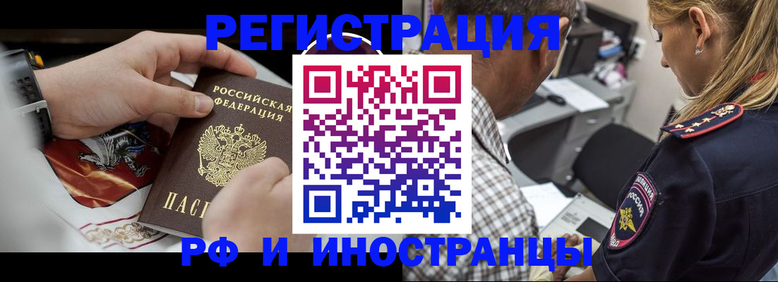 прописка законно в Белгороде