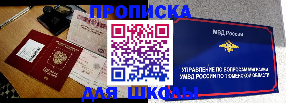 временная регистрация недорого в Белгороде