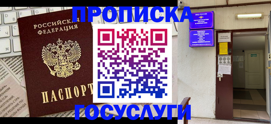 временная регистрация в Белгороде