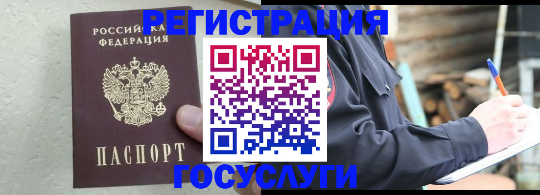 прописка штамп в Белгороде
