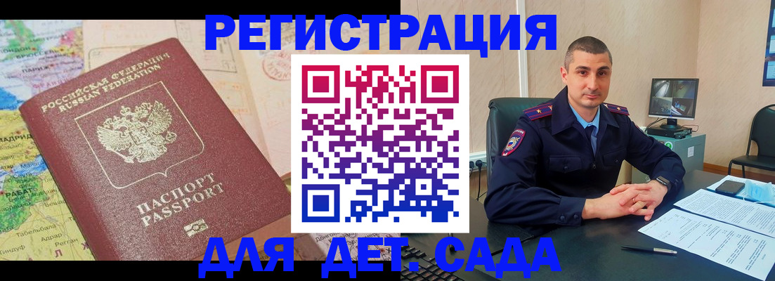 прописка для военкомата в Белгороде