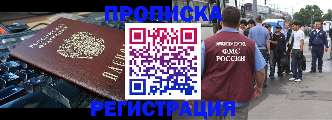 временная регистрация недорого в Белгороде