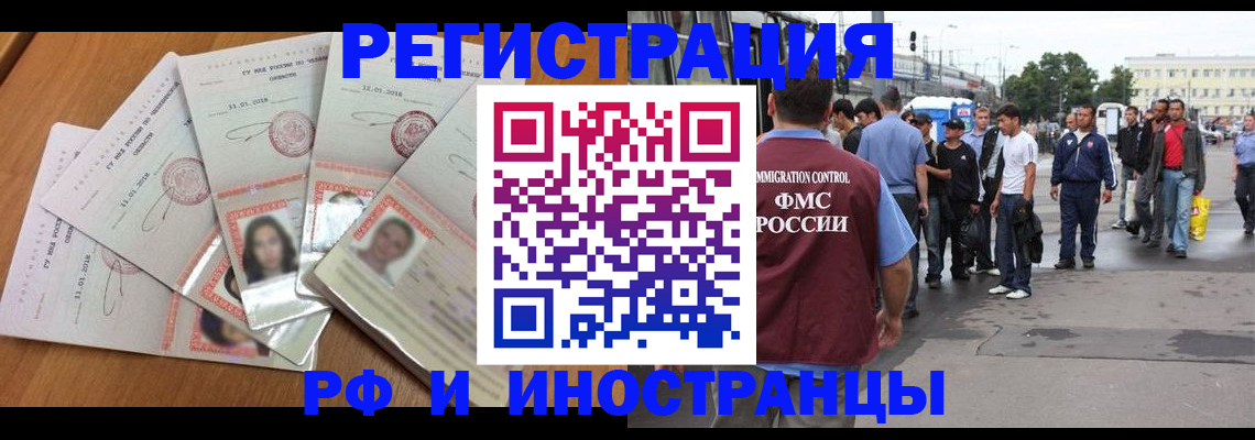 временная регистрация поиск в Белгороде